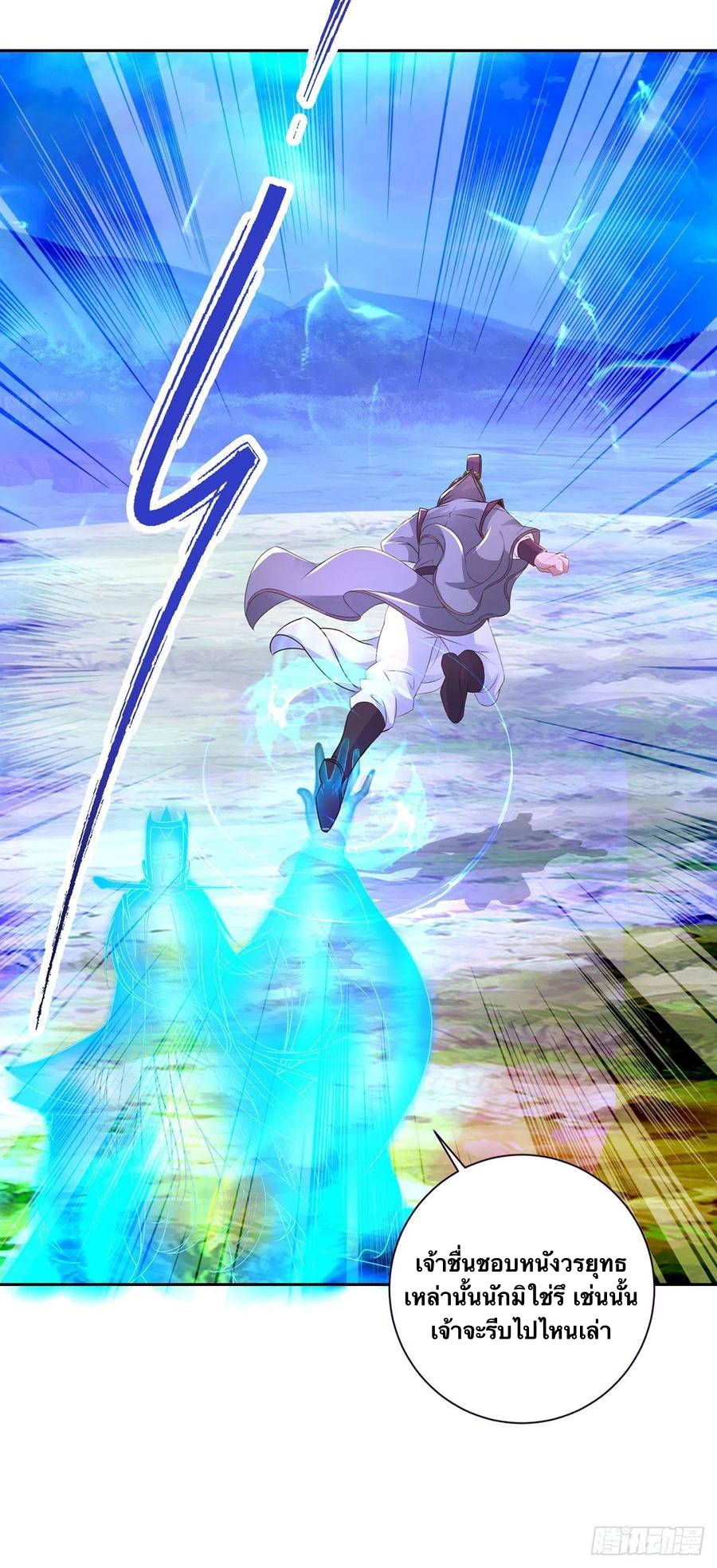 จักรพรรดิวิญญาณศักดิ์สิทธิ์ (ทันจีน) ตอนที่ 250 หน้า 22