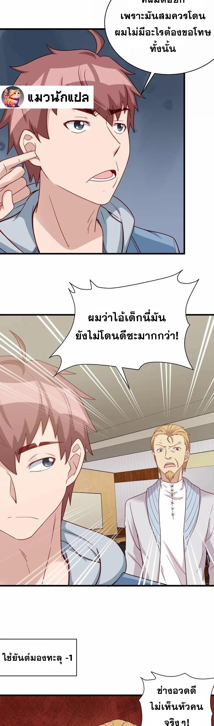Strongest Cultivation System ตอนที่ 16 หน้า 19