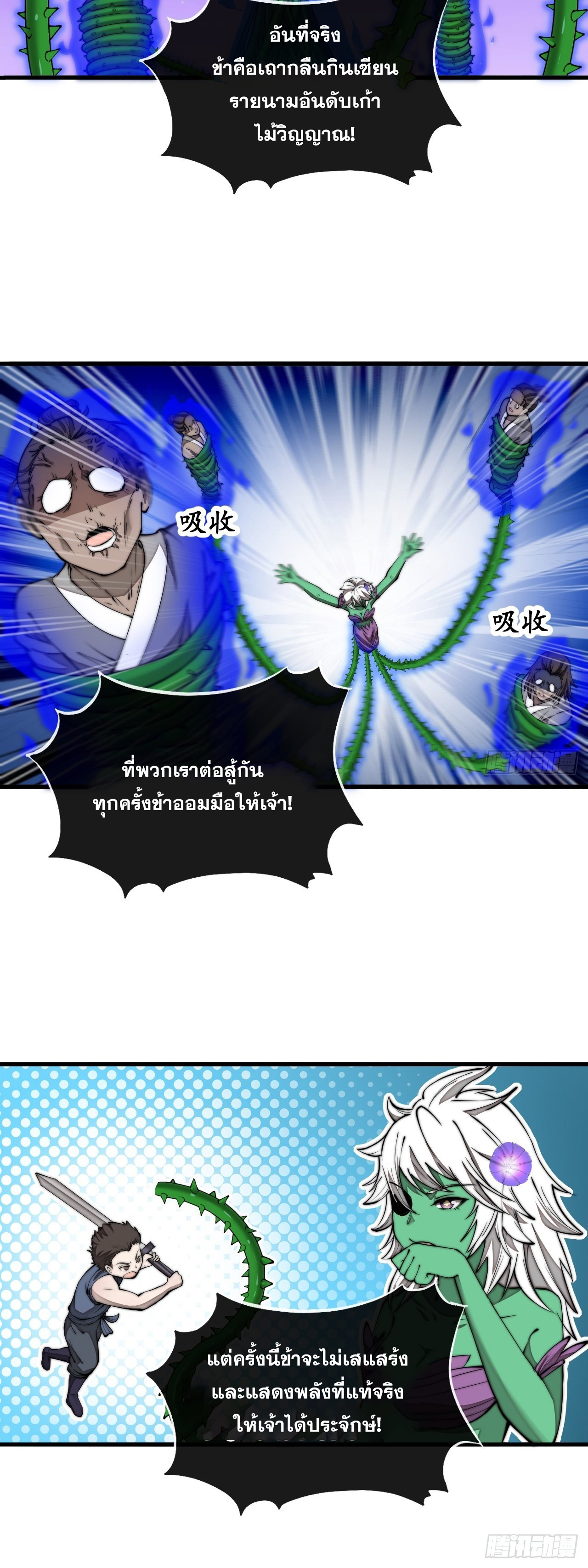 บุรุษที่มีโชค คงไม่ใช่ข้าแล้วแหละ ตอนที่ 102 หน้า 3