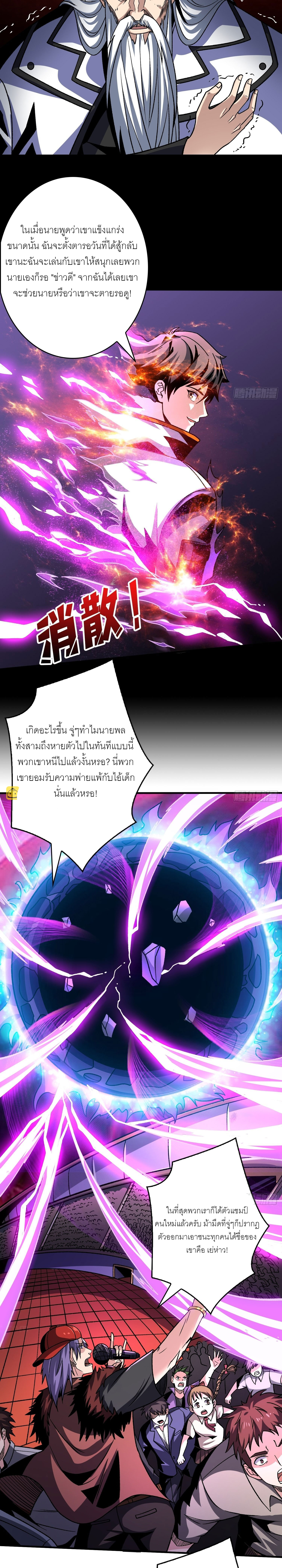 (ชนจีน) IT STARTS WITH A KINGPIN ACCOUNT - จุติจอมราชัน ตอนที่ 249 หน้า 6
