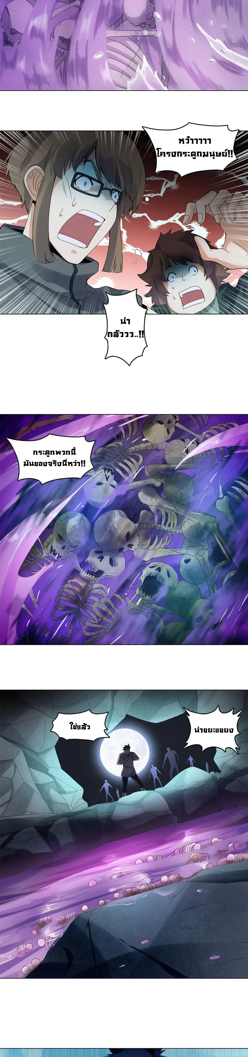 (จบ) Heavenly God Mnemonic (กำเนิดใหม่เทพวรยุทธตระกูลหยาง) ตอนที่ 8 หน้า 17