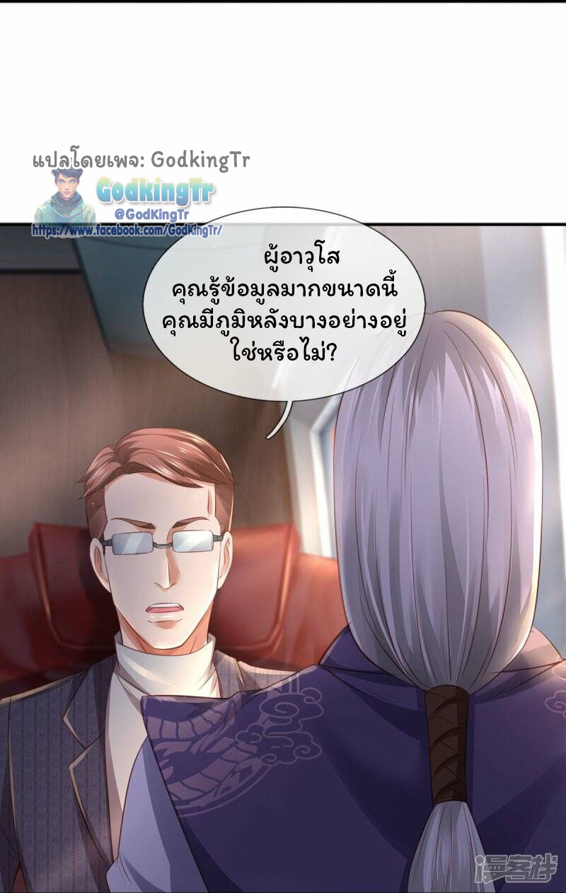 ราชาเทพนิรันดร์ (Eternal god king) ตอนที่ 265 หน้า 17