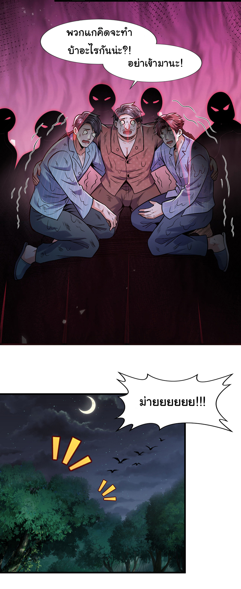 Chu Chen, the trash son-in-law ตอนที่ 93 หน้า 12