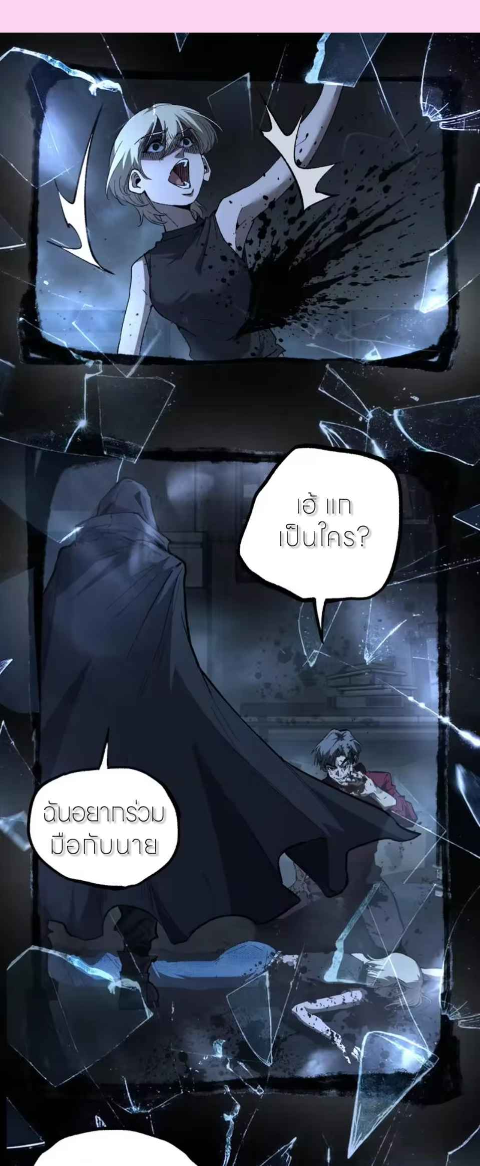 ราชานักฆ่าแห่งโลกเสมือน🗡️ ตอนที่ 110 หน้า 2