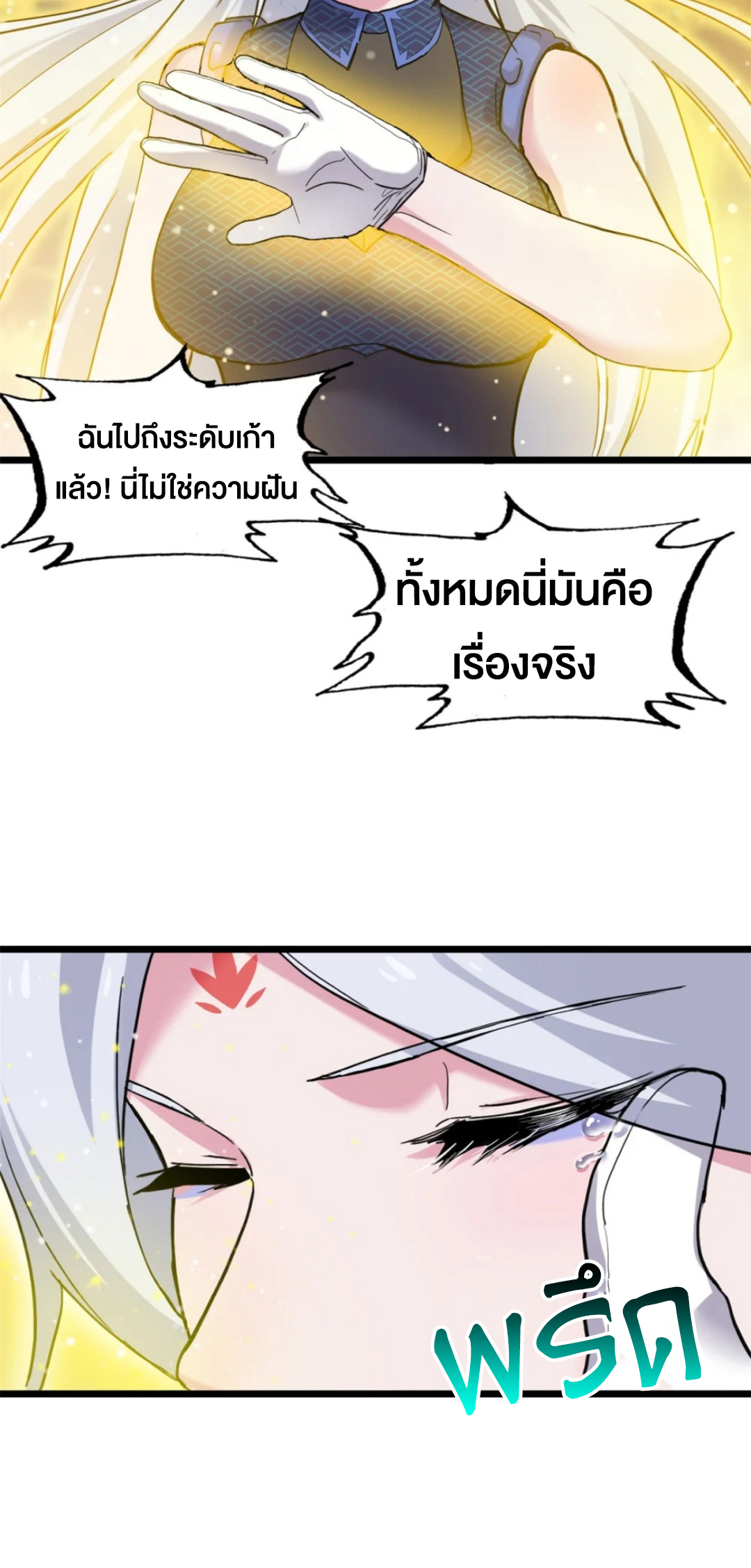 โคตรเทพร้านสัตว์อสูร ตอนที่ 155 หน้า 27