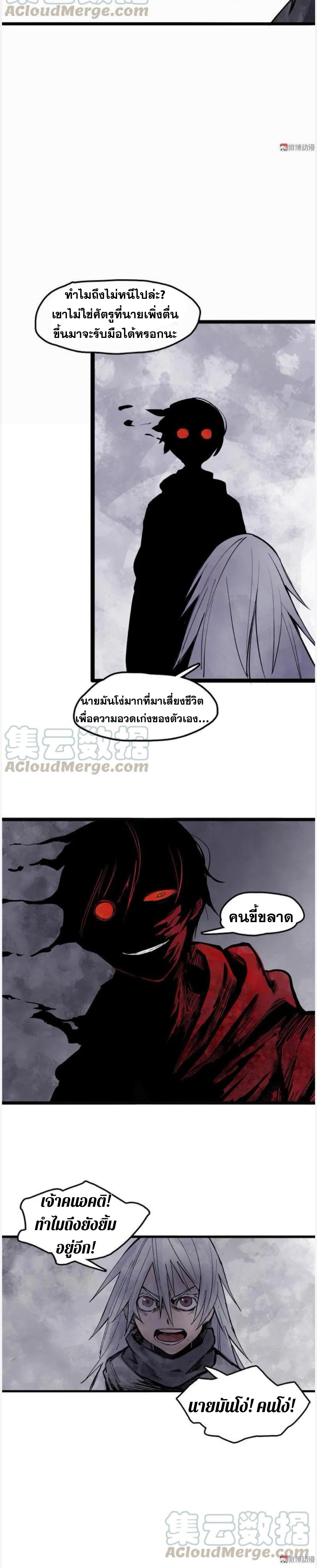 หน้ากากแห่งความจริง ตอนที่ 27 หน้า 3