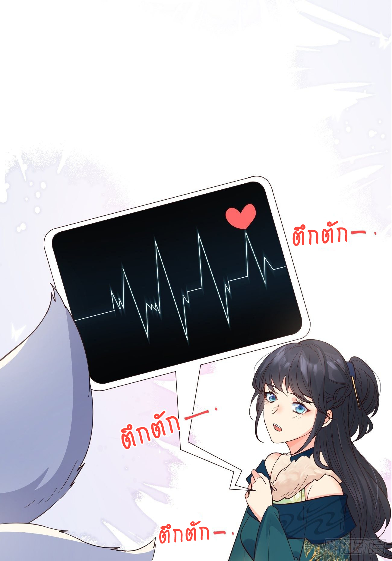 ปีศาจจิ้งจอกของฉันวันนี้ก็ยังเป็นเด็กดี? ตอนที่ 35 หน้า 44