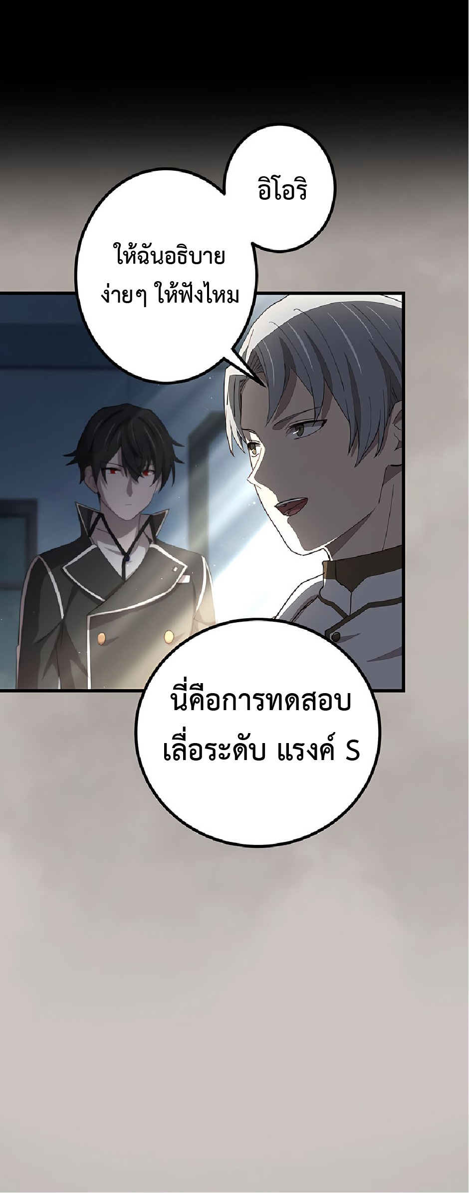 การกลับชาติมาเกิดของจอมเวทย์ต้องห้าม (Reincarnation of the Forbidden Archmage) ตอนที่ 43 หน้า 21