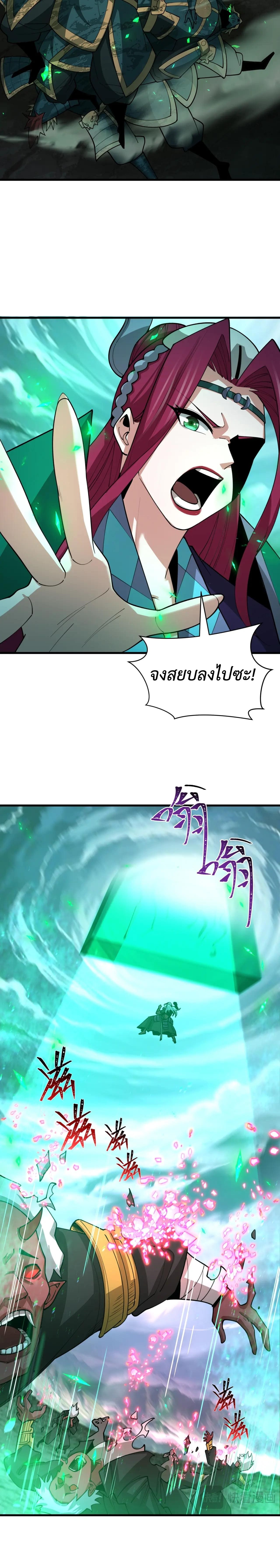 Era of the Haunted - ยุคสมัยแห่งภูตผี ตอนที่ 408 หน้า 9