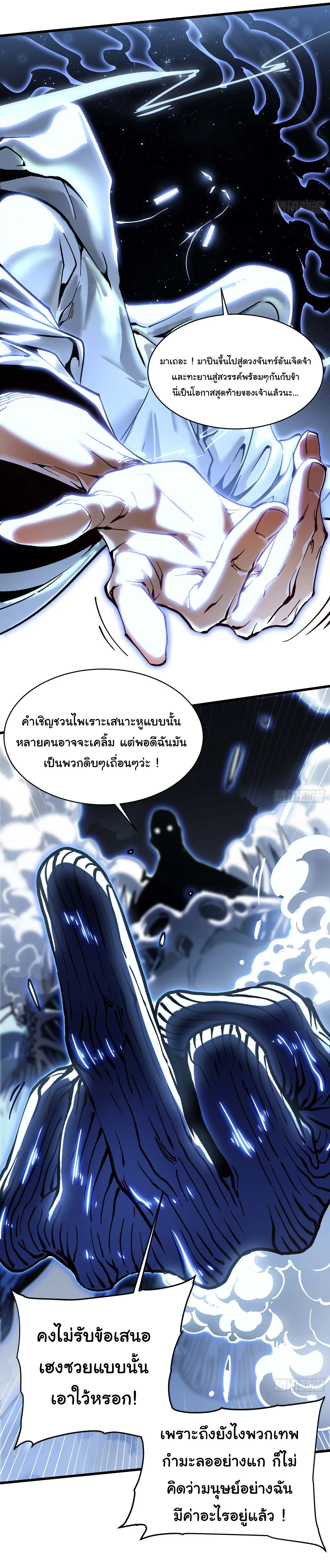 ( อ่านฟรี 80 ตอน ) ขอให้ข้าเป็นราชาเเห่งเหล่ามอนเตอร์ ( Martial Evolution Start by Awakening the King of Monsters ) ตอนที่ 64 หน้า 8