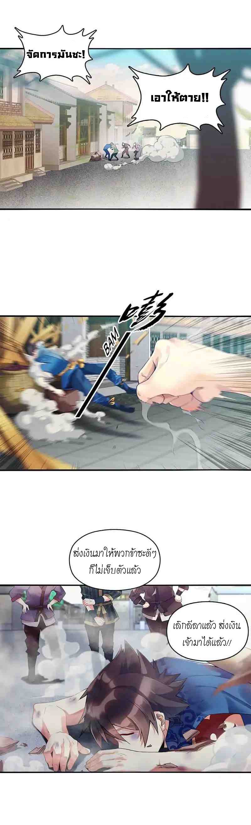 (จบ) Heavenly God Mnemonic (กำเนิดใหม่เทพวรยุทธตระกูลหยาง) ตอนที่ 1 หน้า 20