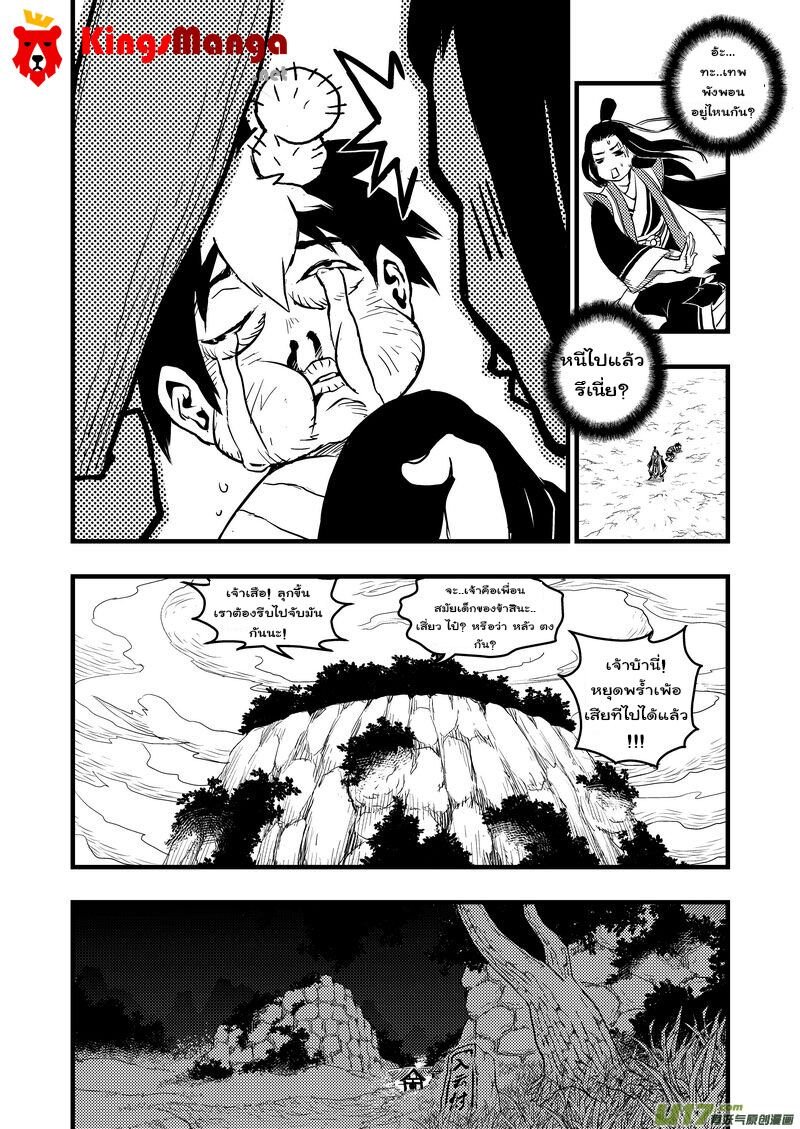 พยัคฆ์ X กระเรียน มหาเวทย์ผนึกมาร ตอนที่ 4 หน้า 11