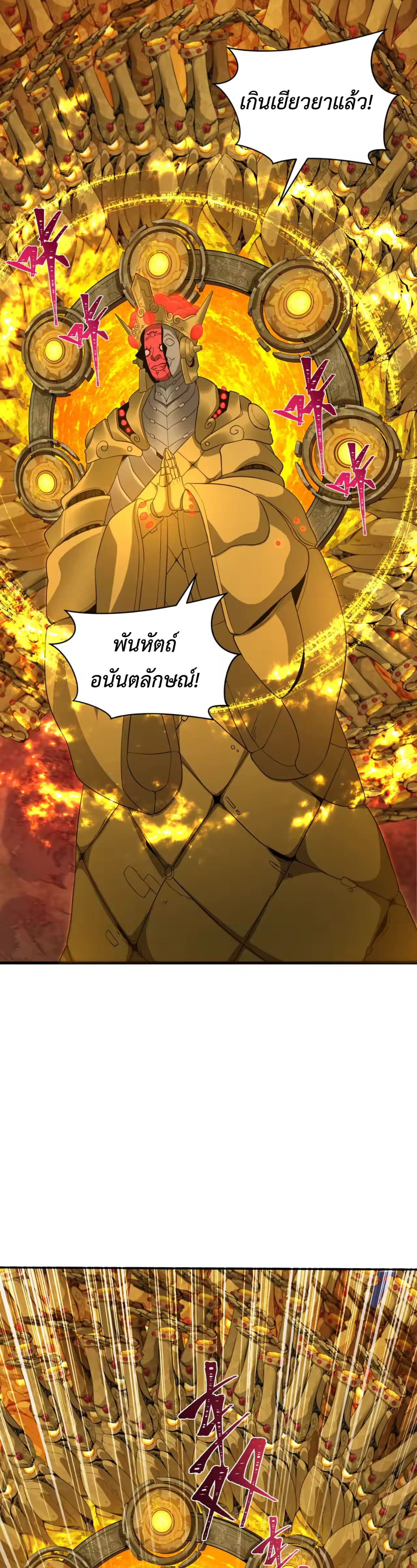 Era of the Haunted - ยุคสมัยแห่งภูตผี ตอนที่ 357 หน้า 17