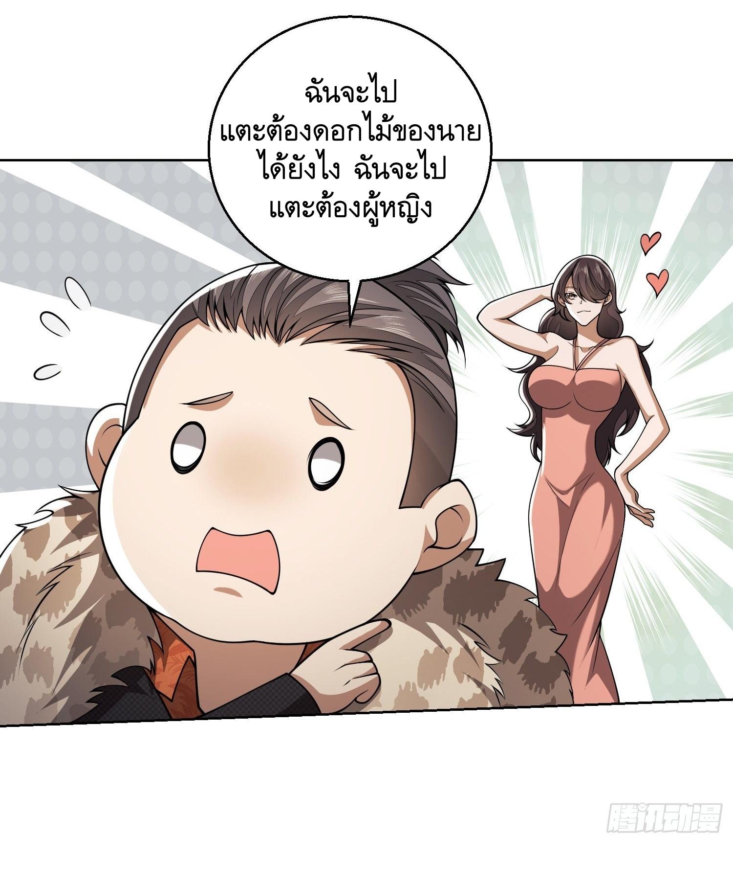 THE FIRST ORDER ตอนที่ 96 หน้า 14