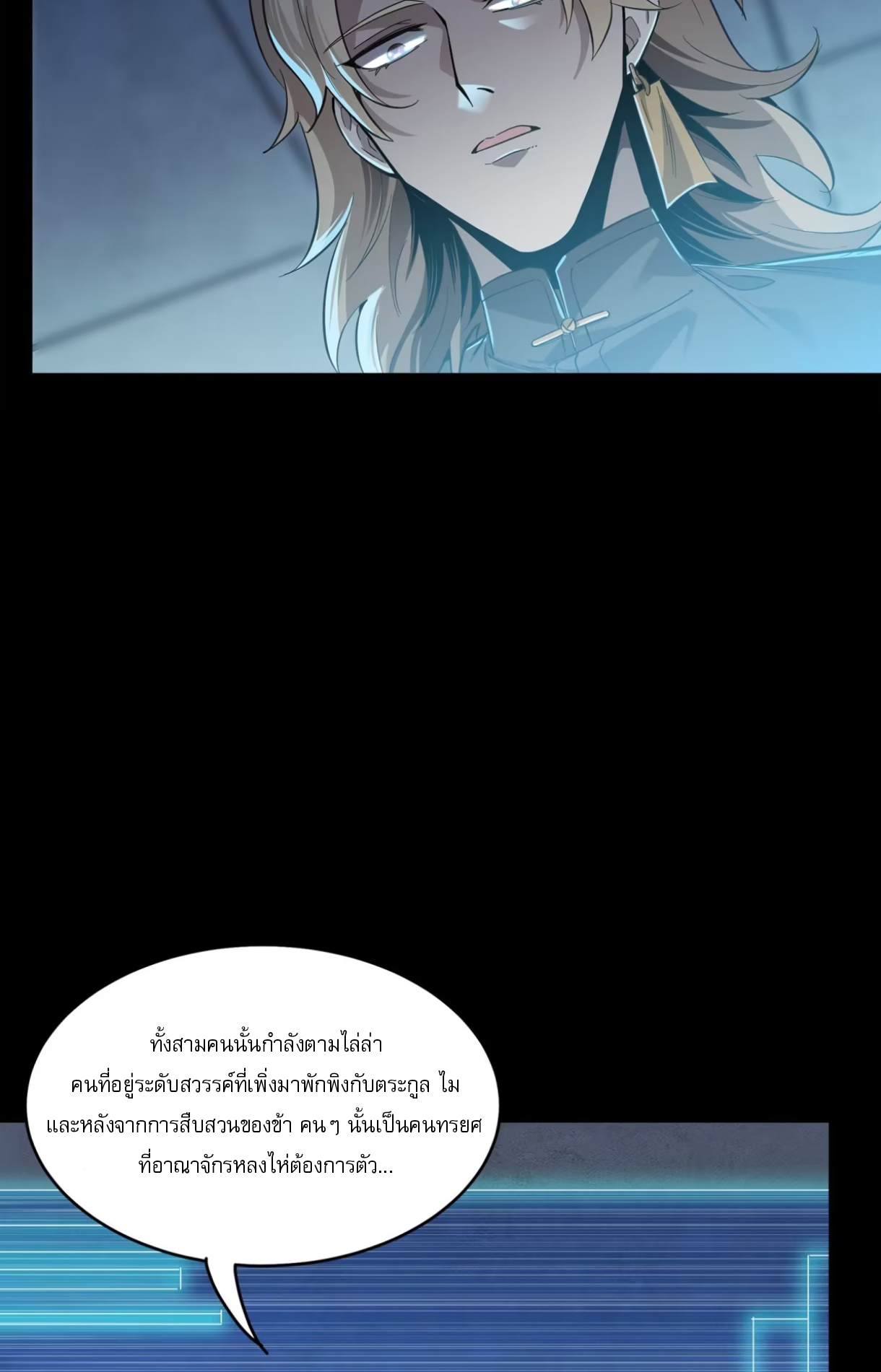 Legend of Star Genera ชนจีน ตอนที่ 117 หน้า 34