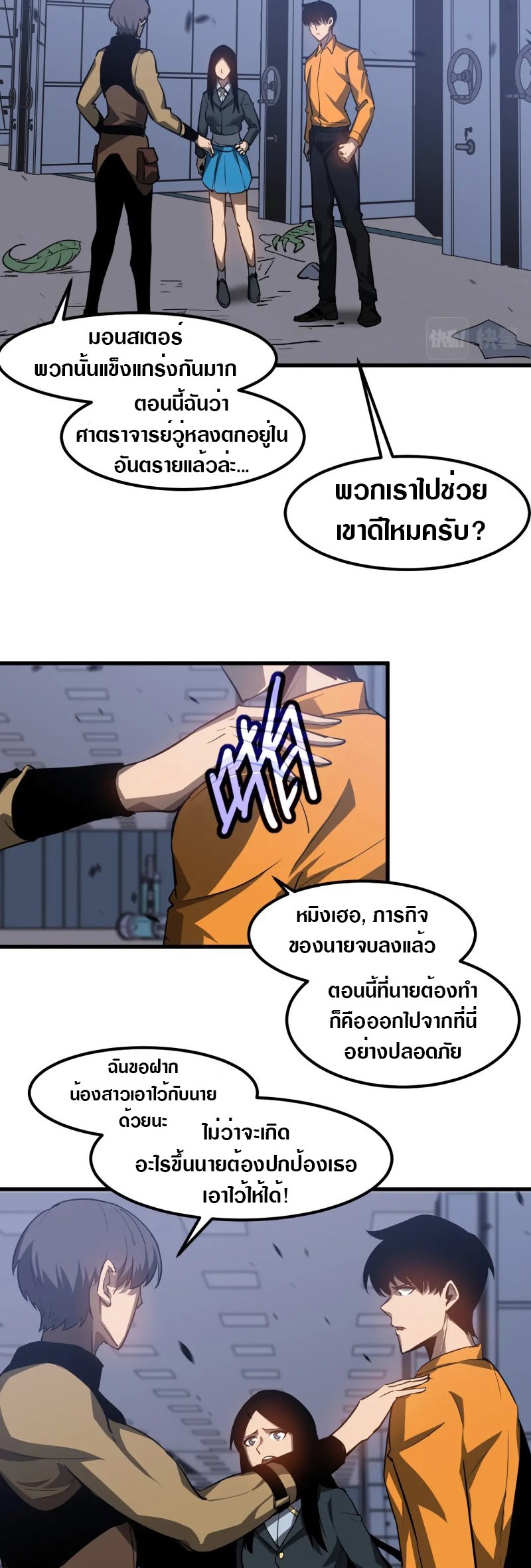 Super Evolution ตอนที่ 110 หน้า 14