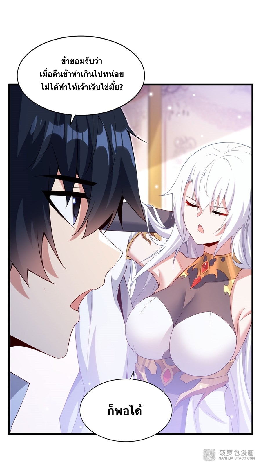 Shut Up, Evil Dragon! หุบปากซะยัยมังกรร้ายข้าไม่อยากมีลูกกับเจ้าอีกแล้ว ตอนที่ 17 หน้า 16