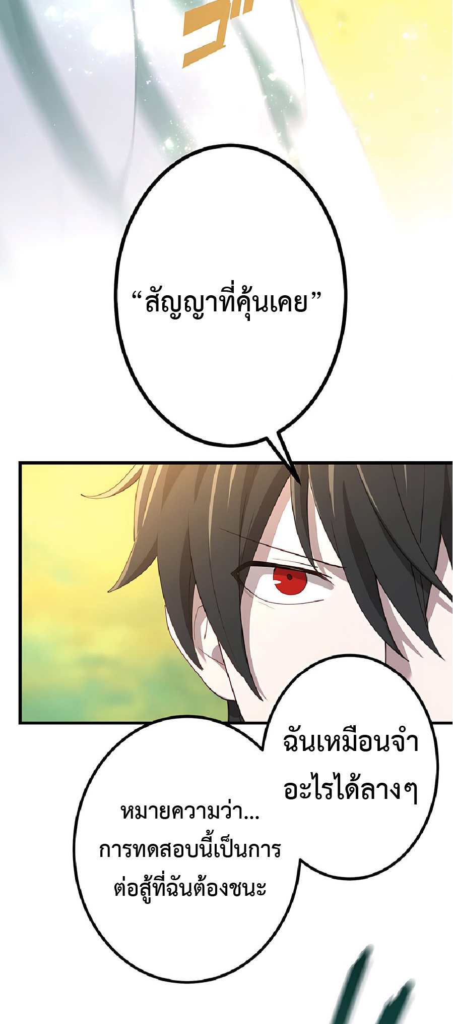 การกลับชาติมาเกิดของจอมเวทย์ต้องห้าม (Reincarnation of the Forbidden Archmage) ตอนที่ 39 หน้า 48