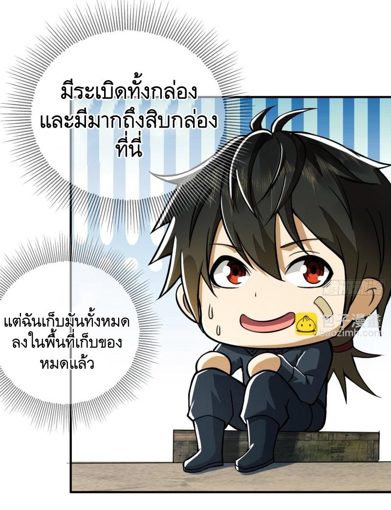 THE FIRST ORDER ตอนที่ 202 หน้า 5