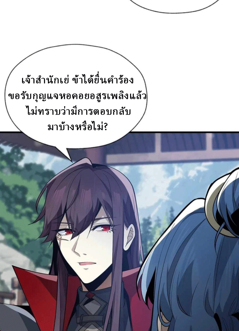 จอมมารสุดแกร่ง ล้างแค้นศิษย์ทรยศ ตอนที่ 35 หน้า 9