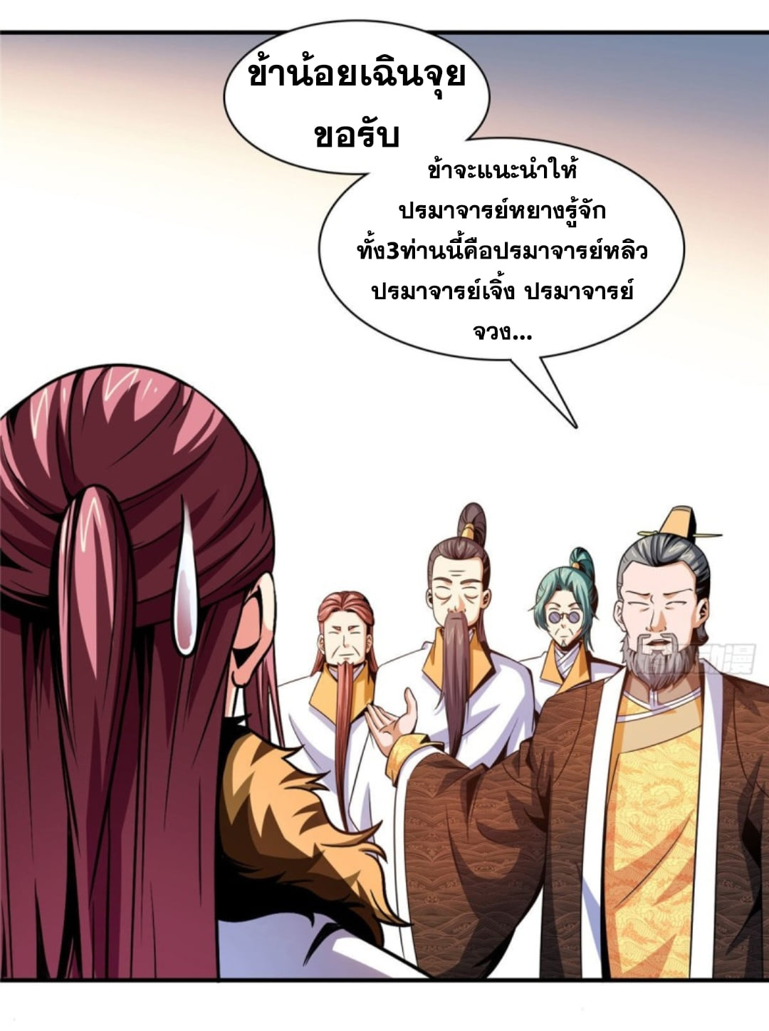 Library Of Heaven's Path ตอนที่ 102 หน้า 17