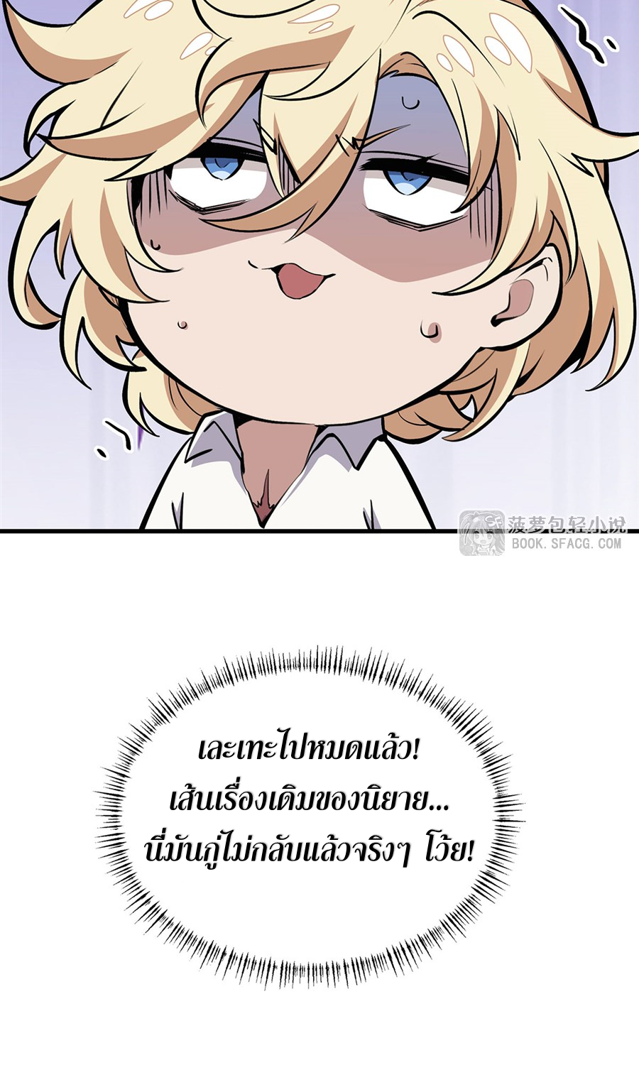 ตัวร้ายผมทองในนิยายตัวเอกหญิงสุดแกร่งก็อยากมีความสุข ตอนที่ 13 หน้า 68