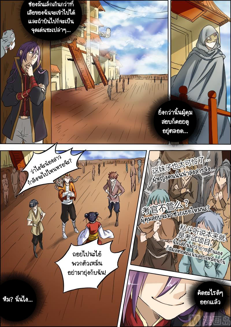 ราชันโลกสปิริต ตอนที่ 8 หน้า 5