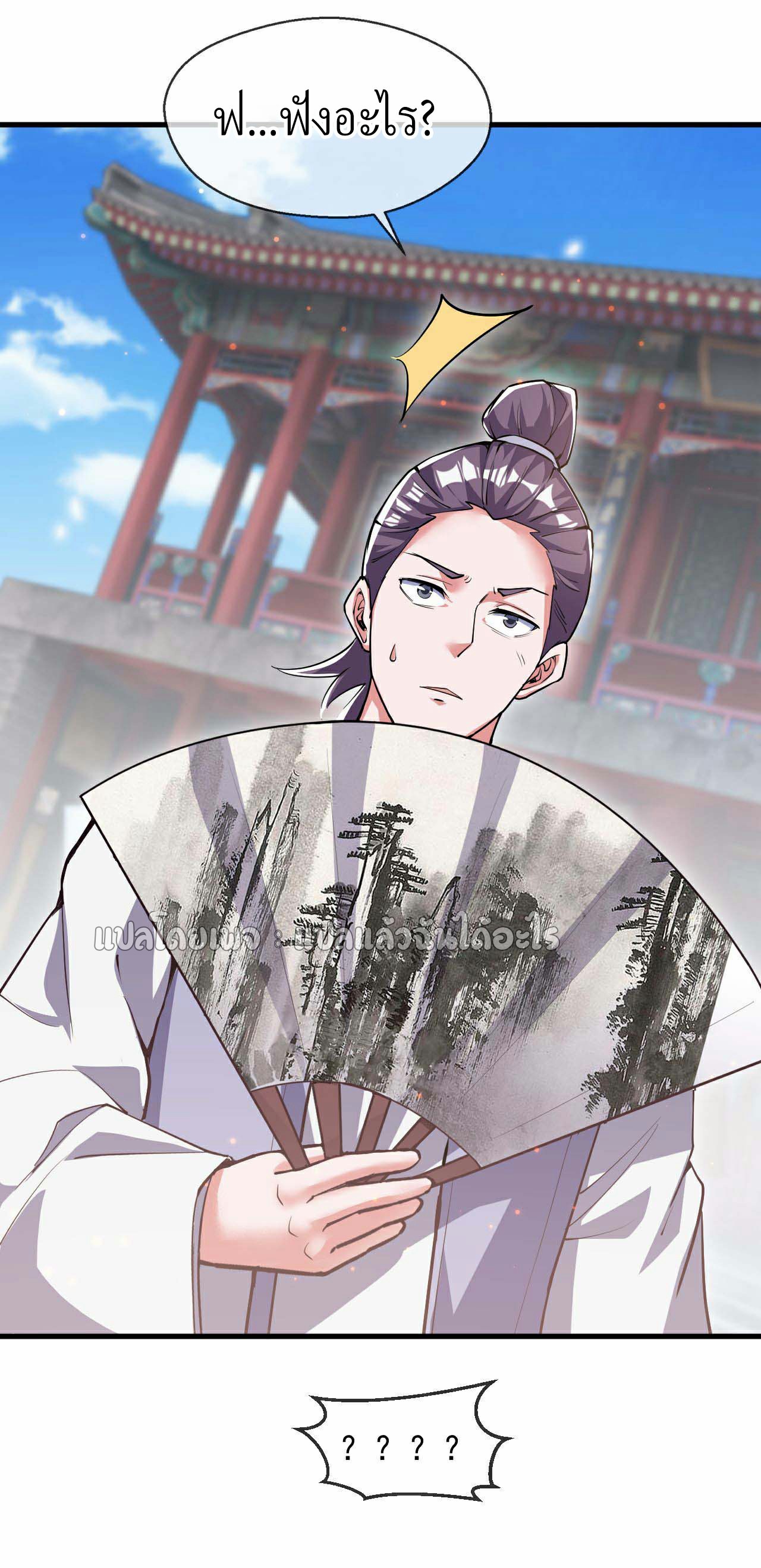 (ชนจีน)จุติเทพจักรพรรดิเกิดมาทั้งทีมีคะแนนเป็นล้าน ตอนที่ 32 หน้า 12