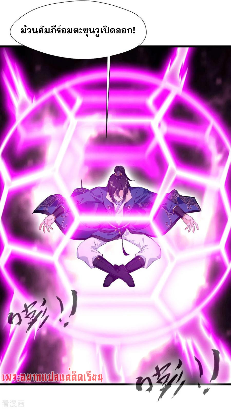 ข้ากลายเป็นผู้เป็นอมตะที่ยิ่งใหญ่ ตอนที่ 38 หน้า 14