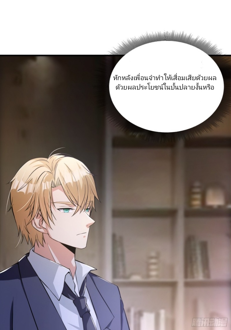 มีพลังโกงด้วยต้นไม้แห่งสววรค์ ตอนที่ 2 หน้า 9