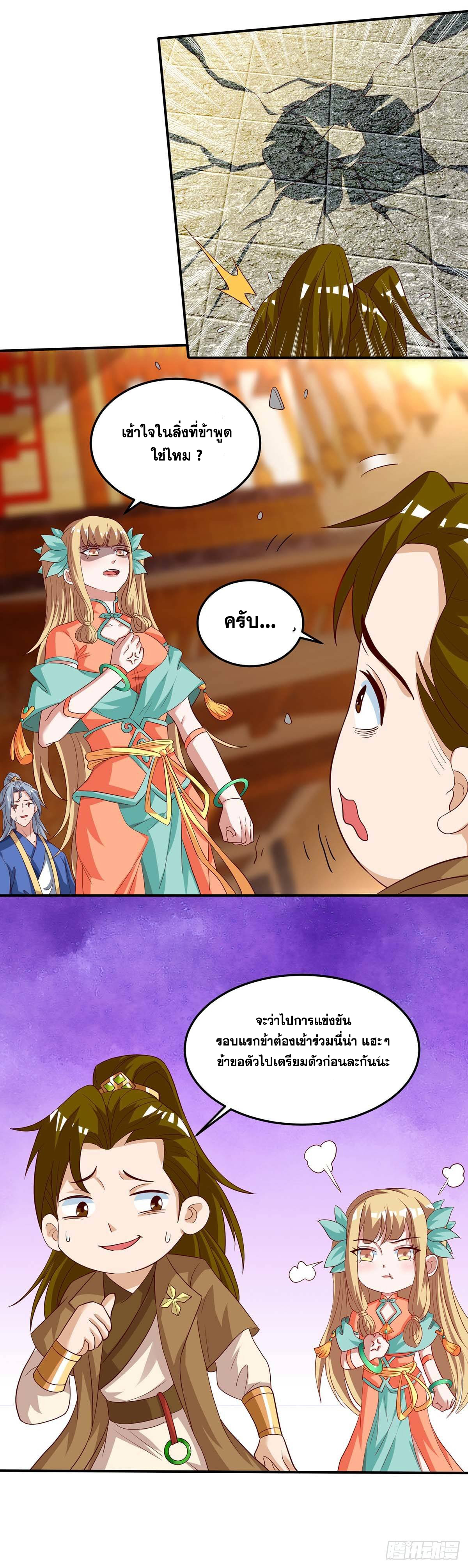 จักรพรรดิ 80,000 ปี ตอนที่ 3 หน้า 12