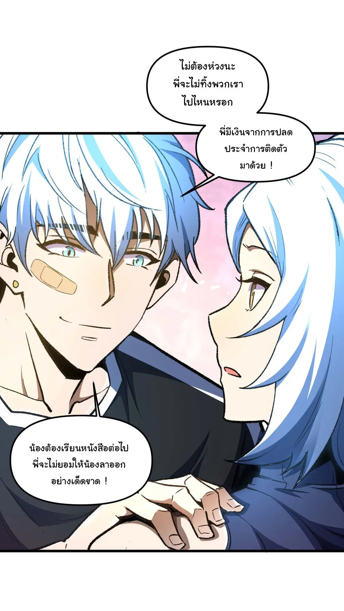 เปลี่ยนชะตาราชาโลกเสมือน ( The King of Reality ) ตอนที่ 3 หน้า 20