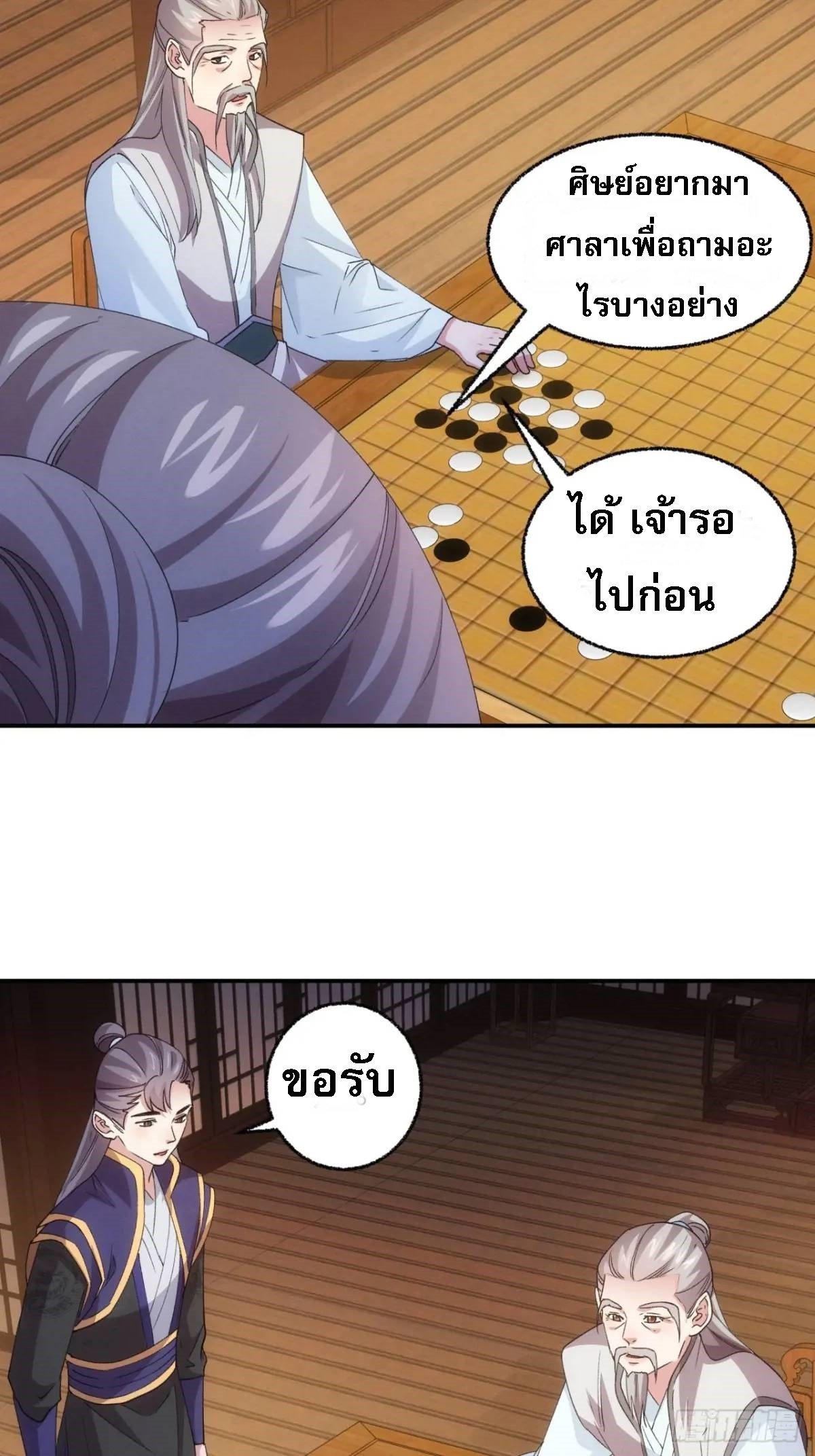 ข้าจะกำหนดชะตาตัวเอง ทันจีน ตอนที่ 202 หน้า 18