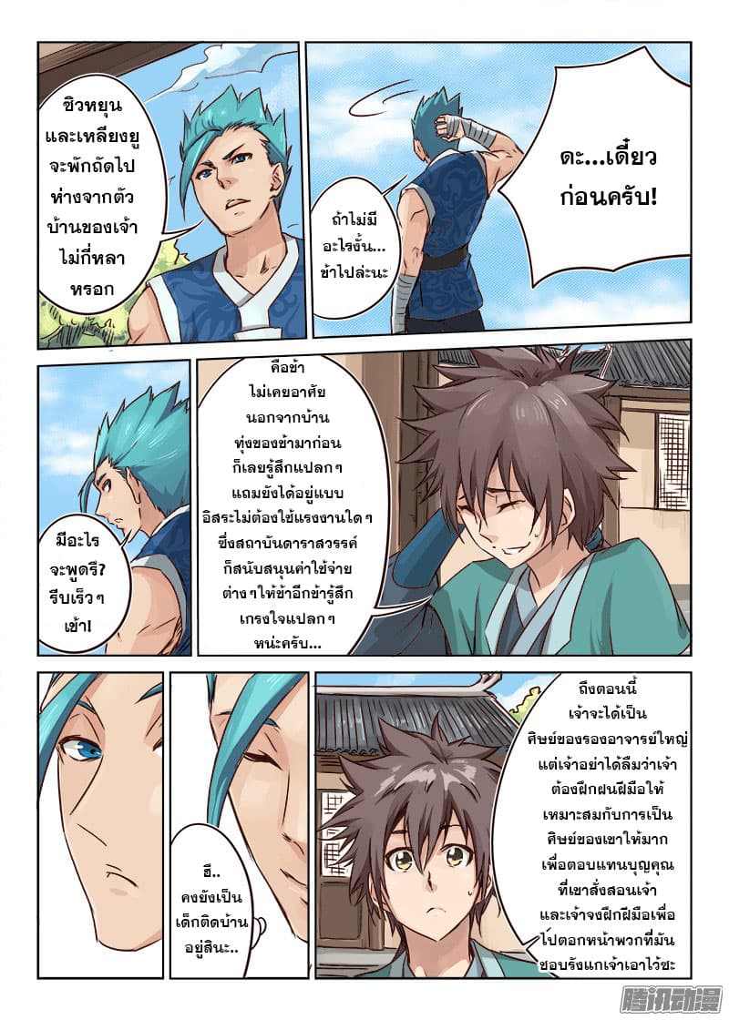 Star Martial God Techniquer ตอนที่ 7 หน้า 2