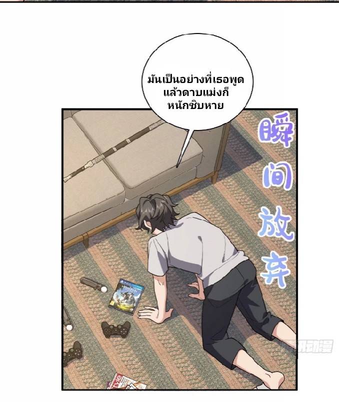 ภรรยาของผมเป็นเทพเซียนที่อยู่มานับพันปี ตอนที่ 8 หน้า 20