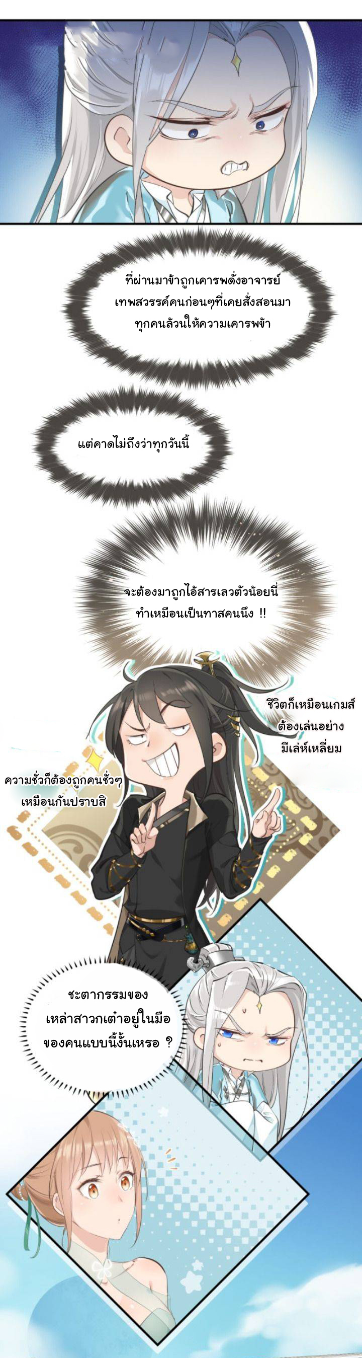 ผู้กล้าสุดชั่วกับระบบไร้ขีดจำกัด My endless inventory ตอนที่ 3 หน้า 10