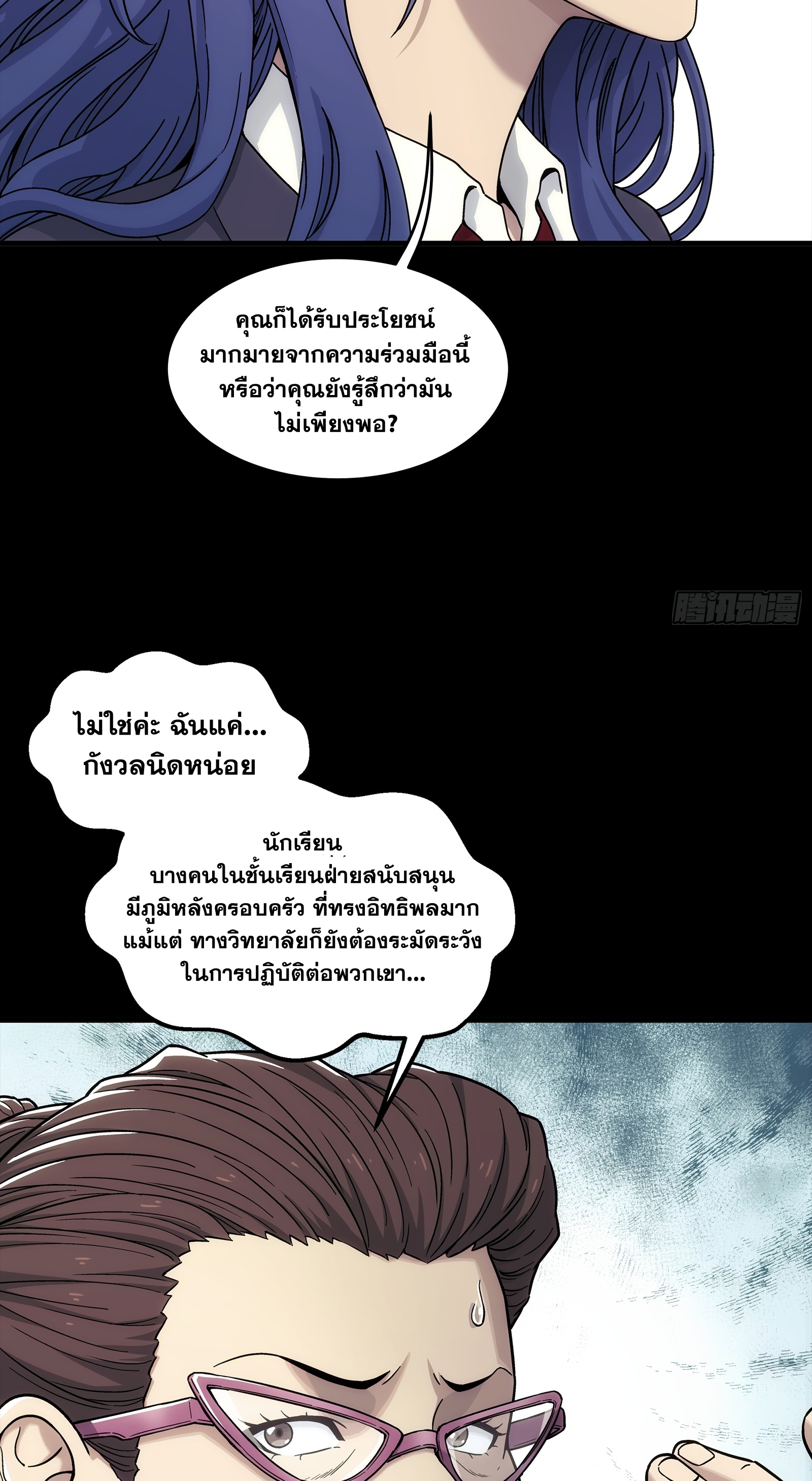Steel Covenant ตอนที่ 6 หน้า 5