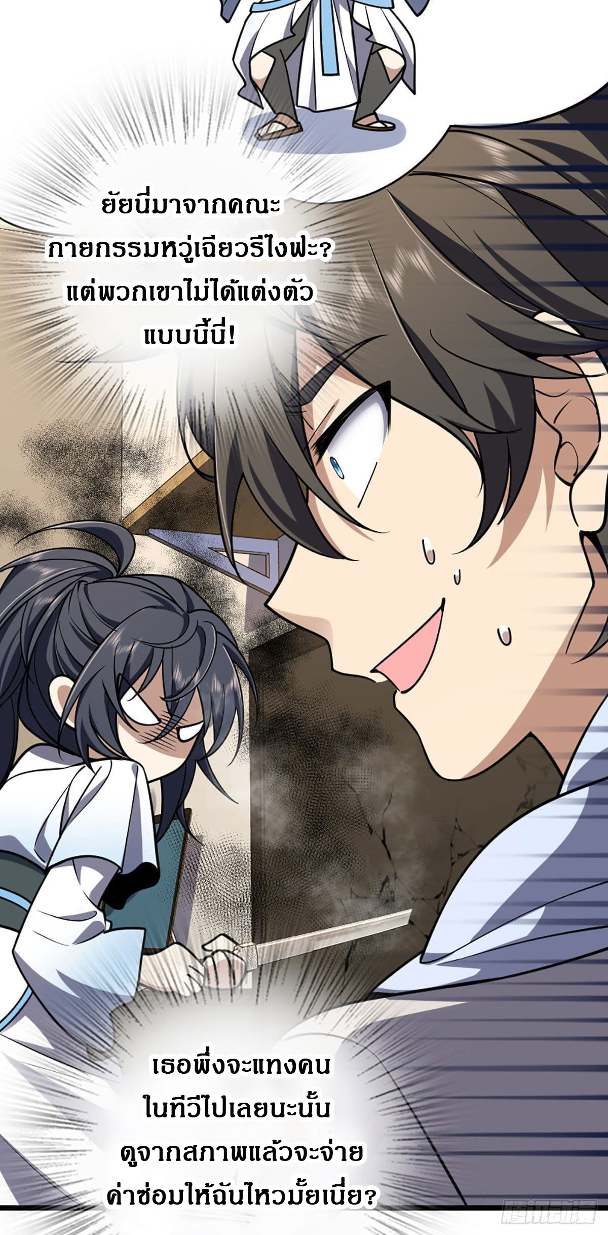 แฟนสาวผมมาจากพันปีก่อน ตอนที่ 3 หน้า 5