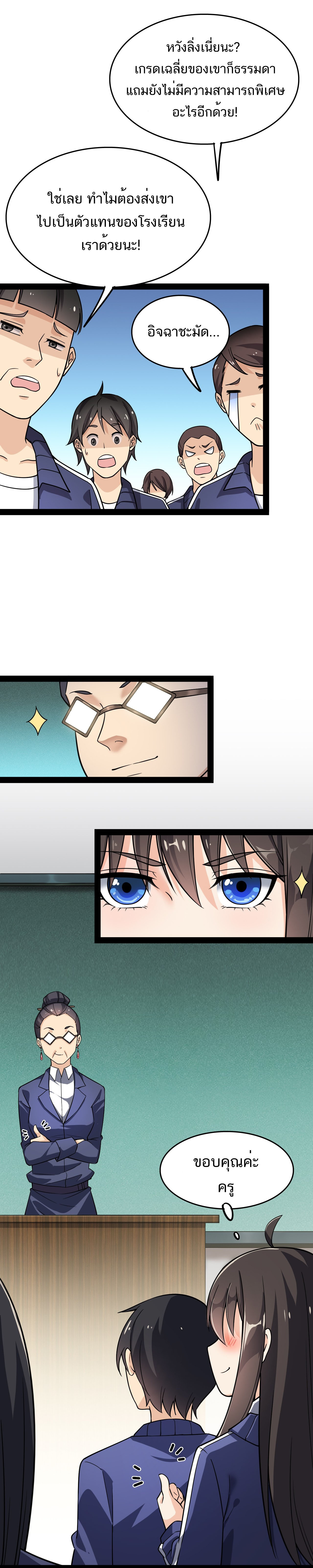 The Daily Life of the Immortal King ตอนที่ 20 หน้า 12