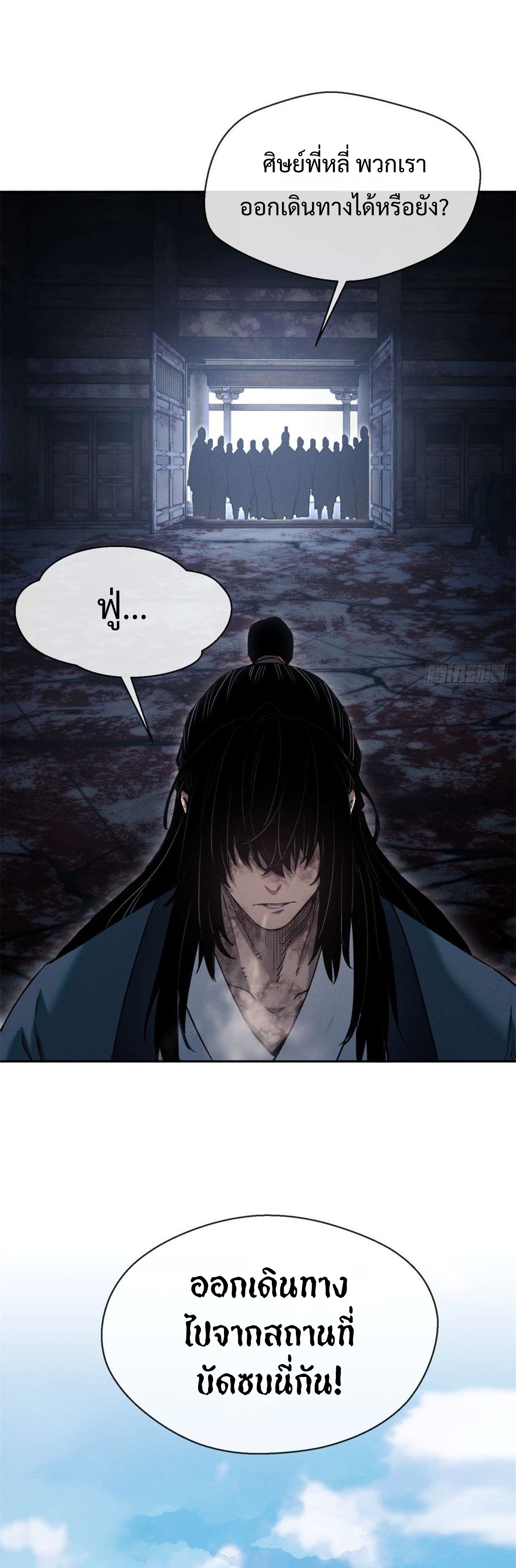 Dao of the Bizarre Immortal เซียนมรรคพิกล คนวิปลาส ตอนที่ 29 หน้า 7