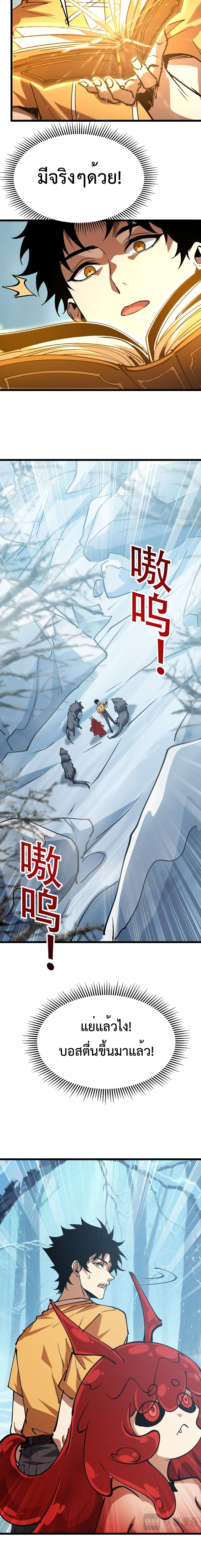 อัญเชิญเหล่ามาร ฉันคือหุบเหว ตอนที่ 25 หน้า 3