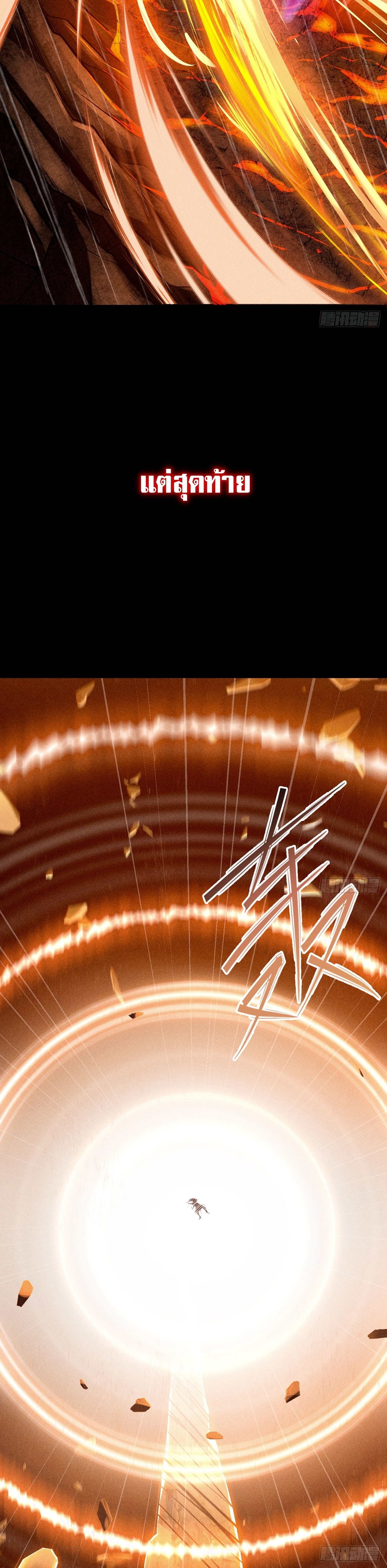 World Dominator - เจ้าแห่งผืนนภา ตอนที่ 1 หน้า 4