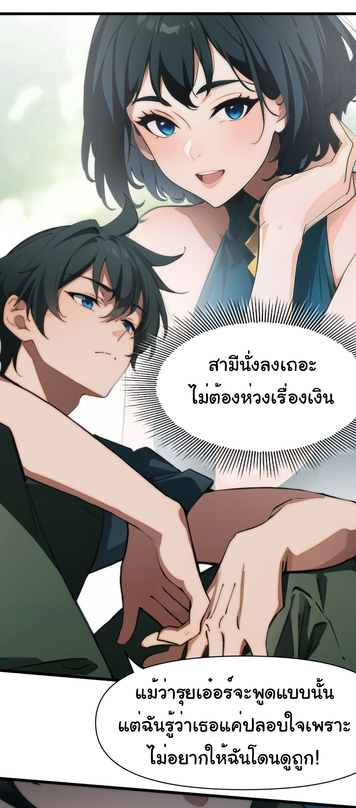 ภรรยาจักรพรรดินีกับสามีขยะ ตอนที่ 3 หน้า 21