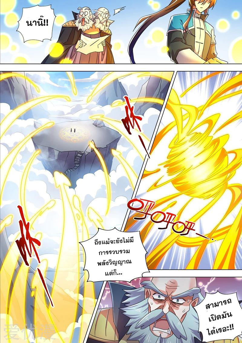 ดาบวิญญาณราชัน spirit sword sovereign ตอนที่ 259 หน้า 9