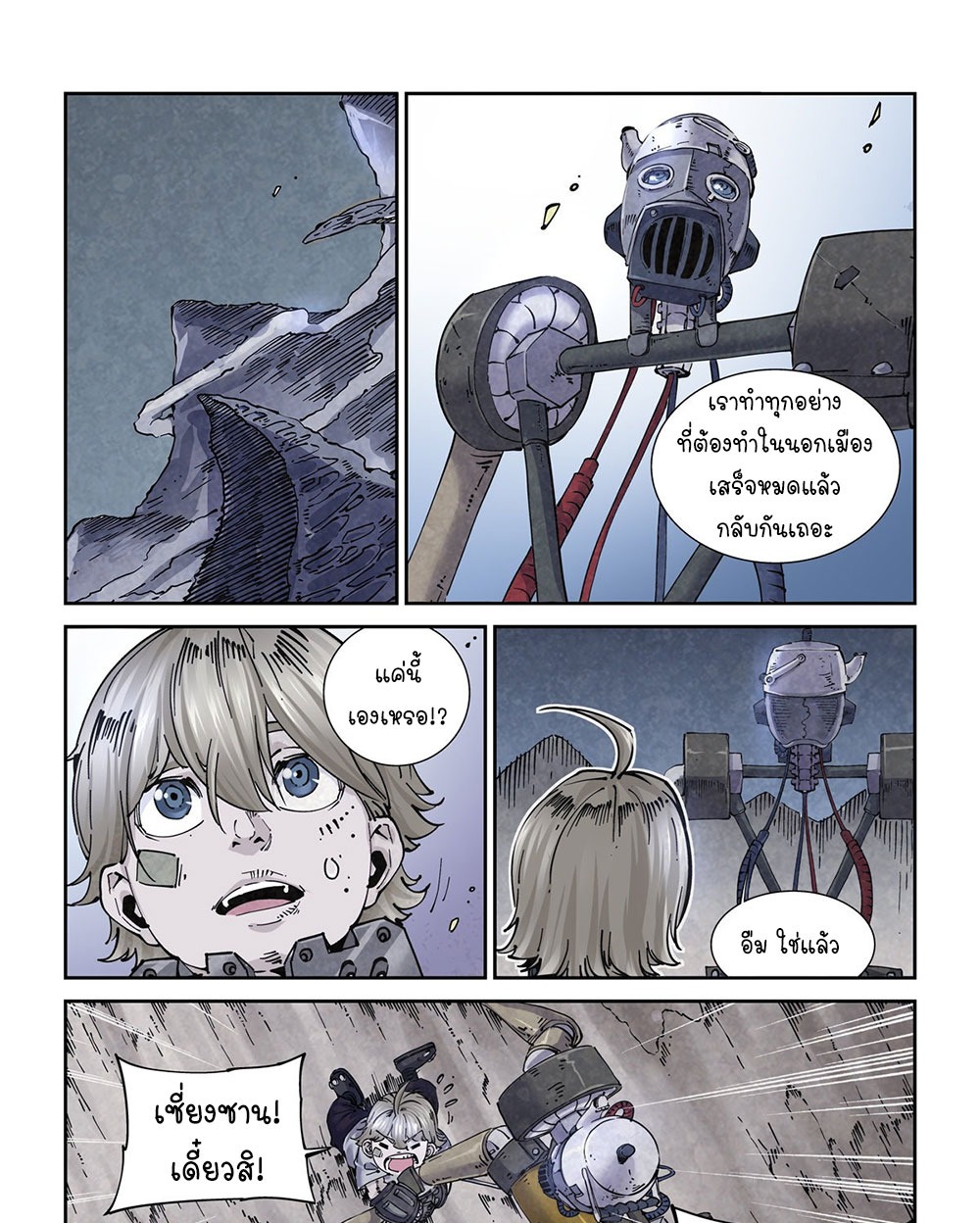 Legend of Cyber Heroes | ตำนานยุทธจักรไซเบอร์ ตอนที่ 15 หน้า 16
