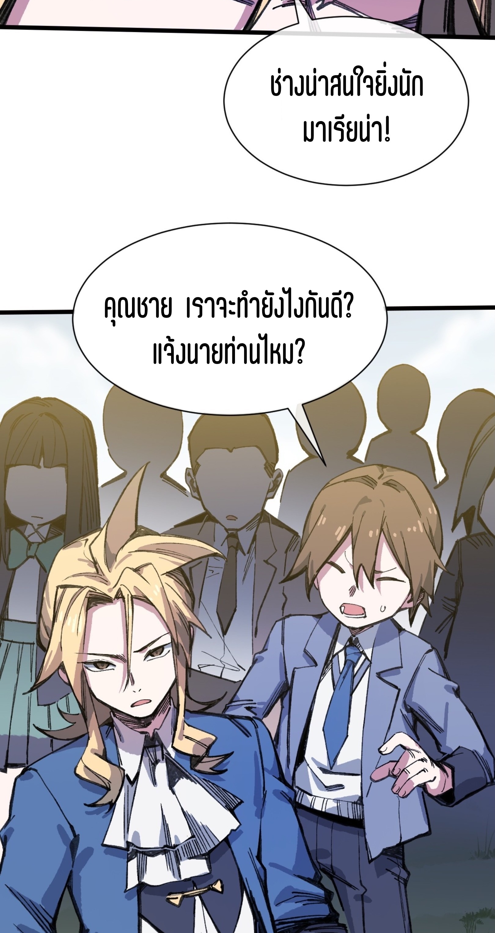 เจ้าหญิงไร้ค่า LV999 ตอนที่ 17 หน้า 35
