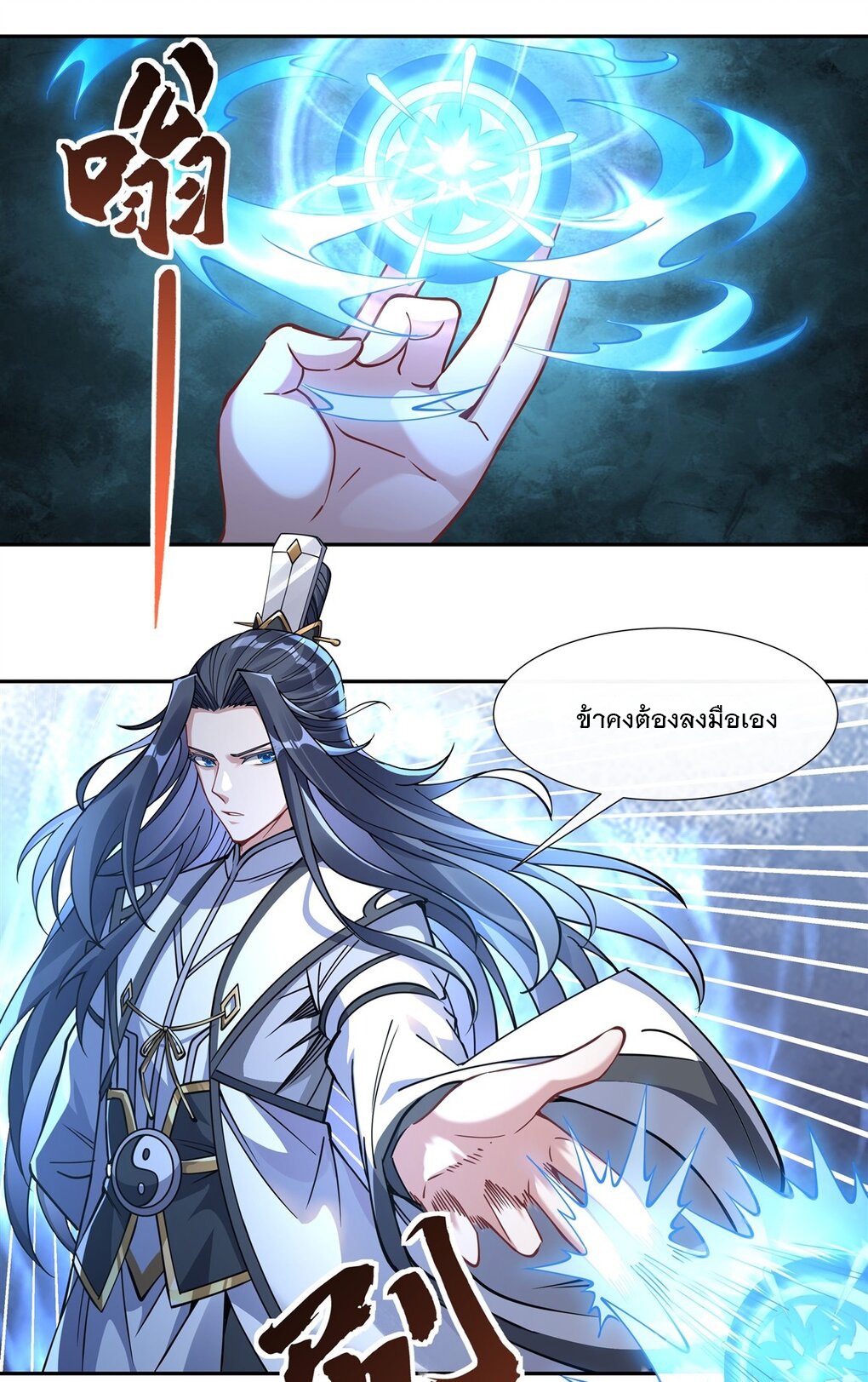 ศิษย์ของข้าล้วนมีอนาคตที่ยิ่งใหญ่ (ชนจีน) ตอนที่ 136 หน้า 8