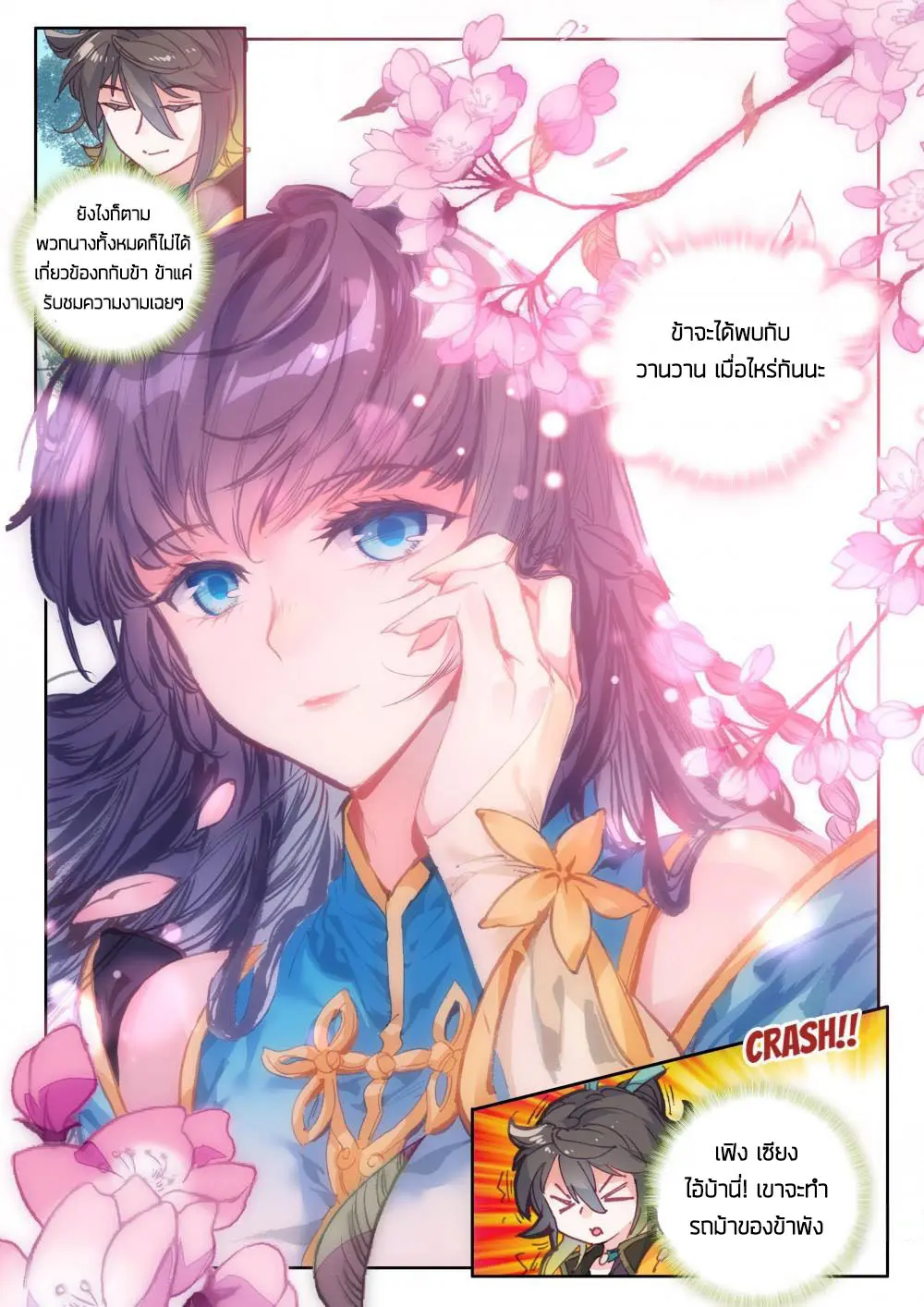 The Great Deity - เทพผู้ยิ่งใหญ่ ตอนที่ 52 หน้า 6