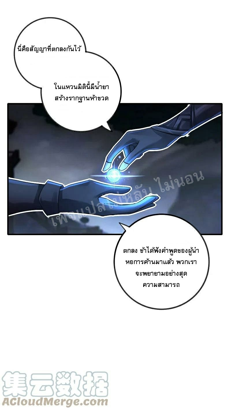 |.การเกิดใหม่ของจักรพรรดิมังกร ตอนที่ 27 หน้า 27