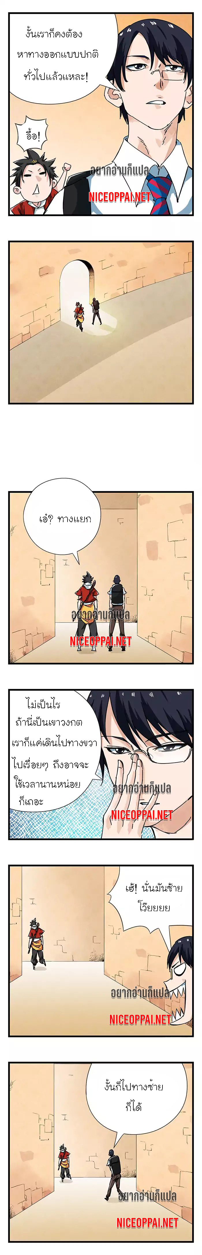 หอคอยสู่สวรรค์ ตอนที่ 41 หน้า 4